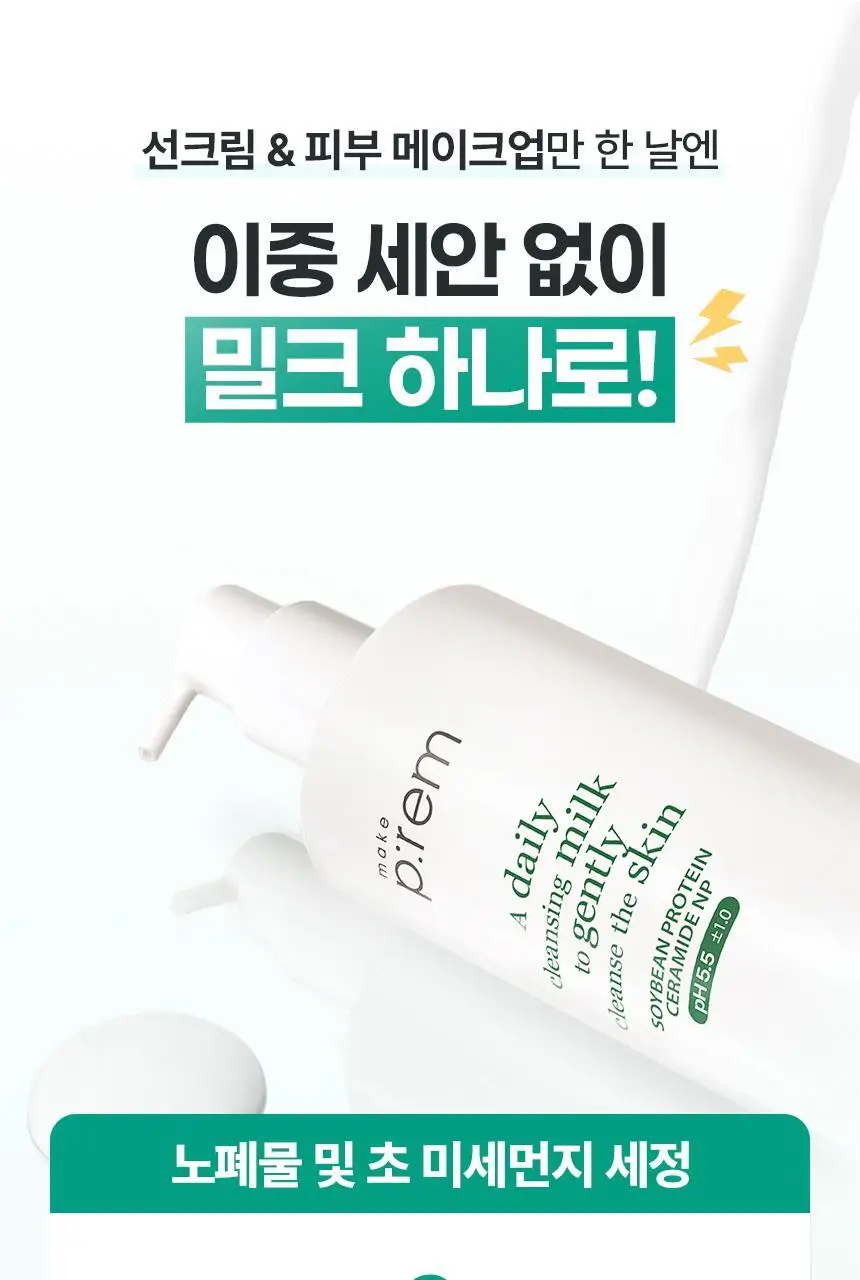 [대용량] 메이크프렘 세이프 미 릴리프 모이스처 클렌징 밀크 500ml 상세페이지 22